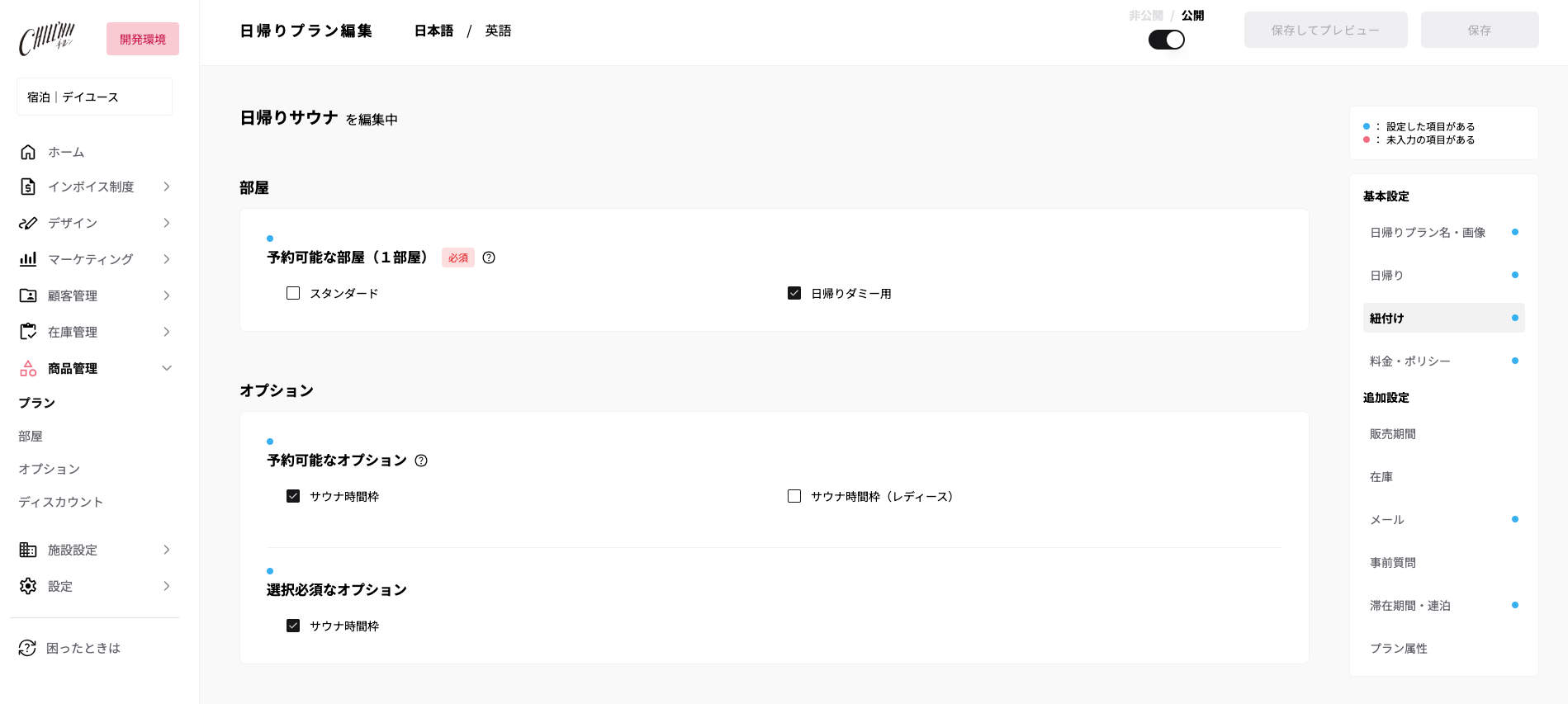 設定箇所の画面