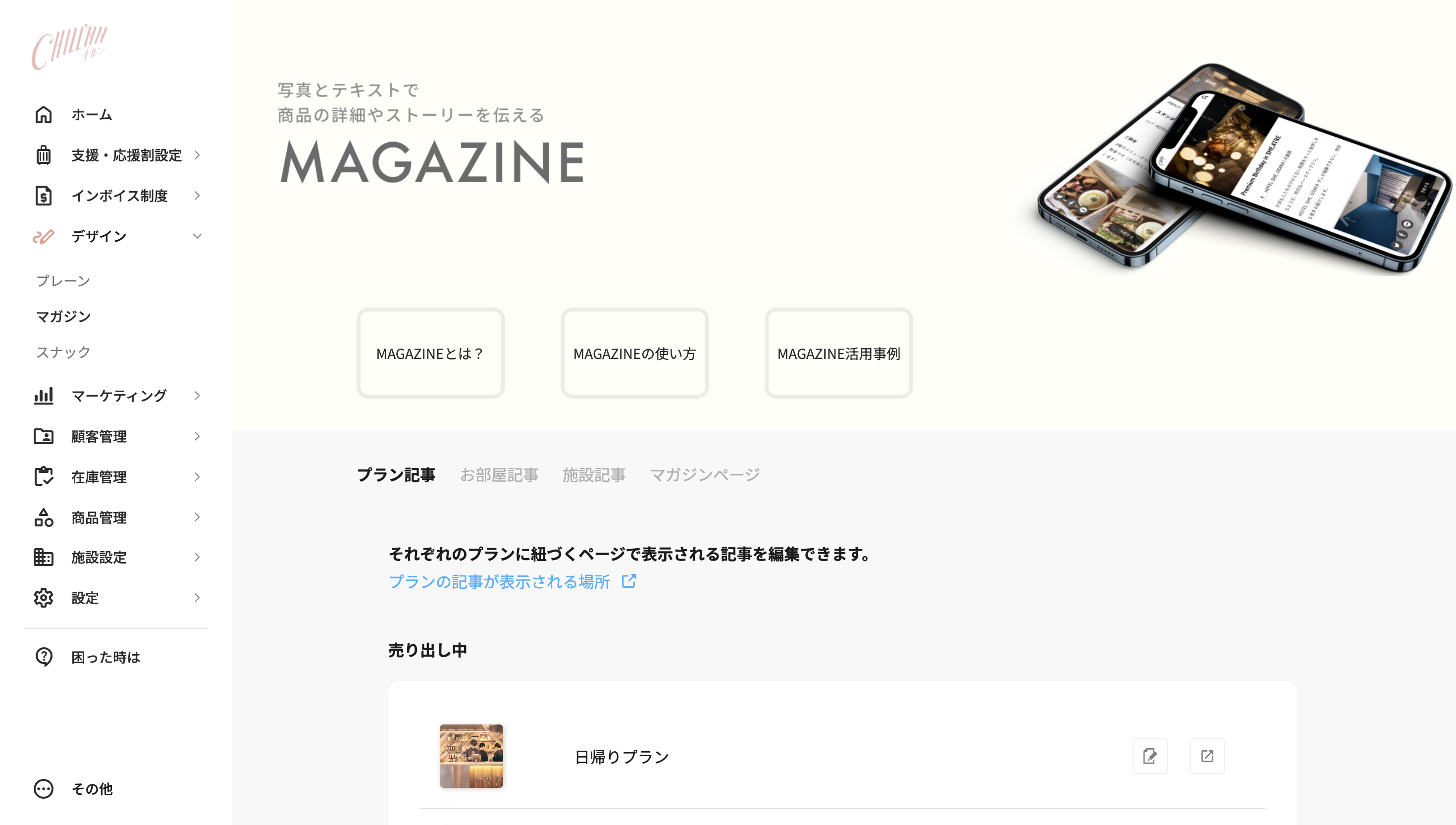 この箇所もマガジンで登録された内容が反映されます。の画面