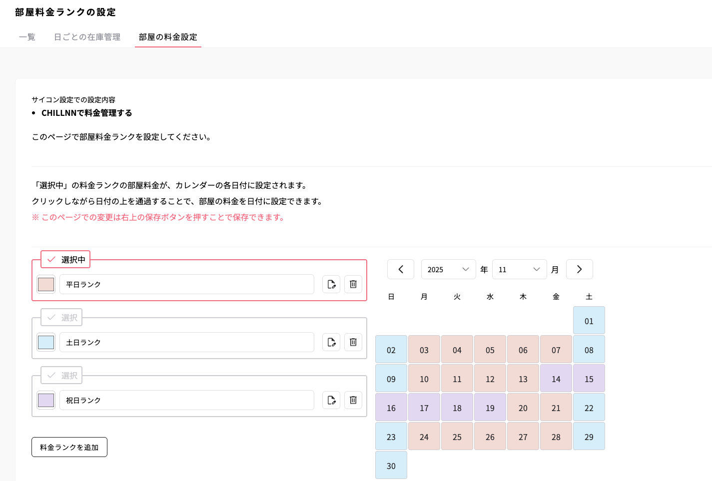 色が塗られていない箇所は「販売不可」となります。の画面