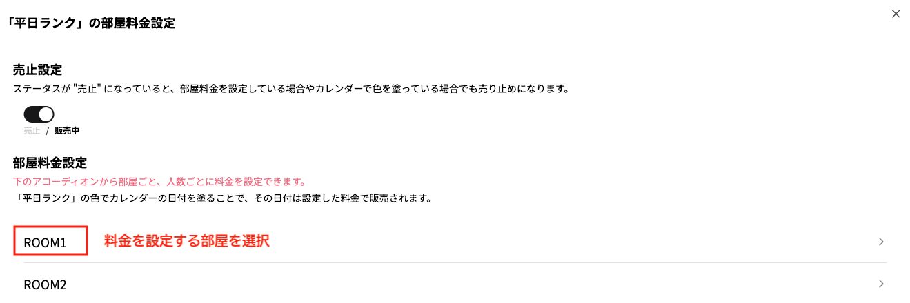 3. 各料金ランクの編集から部屋の料金を設定の画面