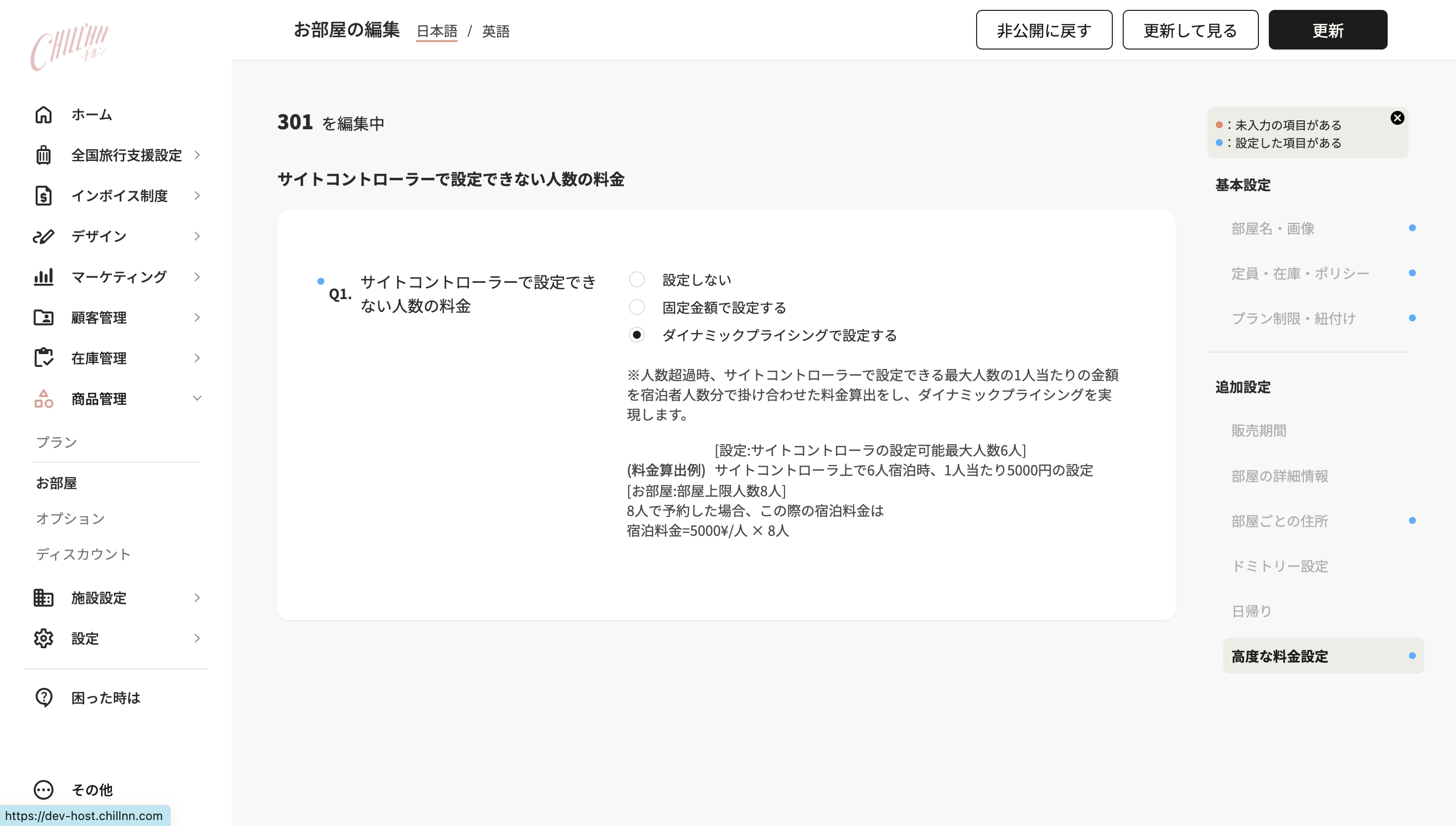 6人以上のお部屋料金はどのように設定する？の画面