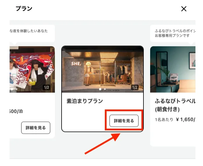 プレーン「詳細を見る」