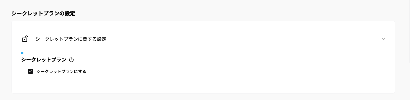 【応用：代理予約を事前決済に切り替える設定】の画面