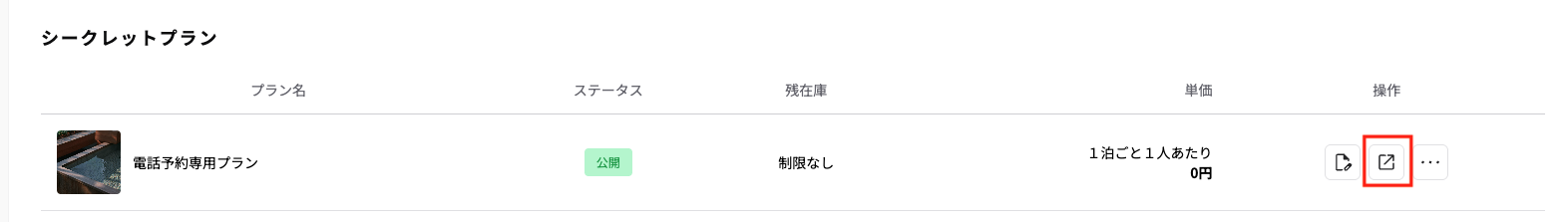 【応用：代理予約を事前決済に切り替える設定】の画面（3）
