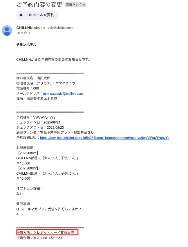 【応用：代理予約を事前決済に切り替える設定】の画面（4）