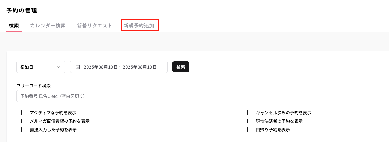 【電話予約/代理予約する方法】の画面