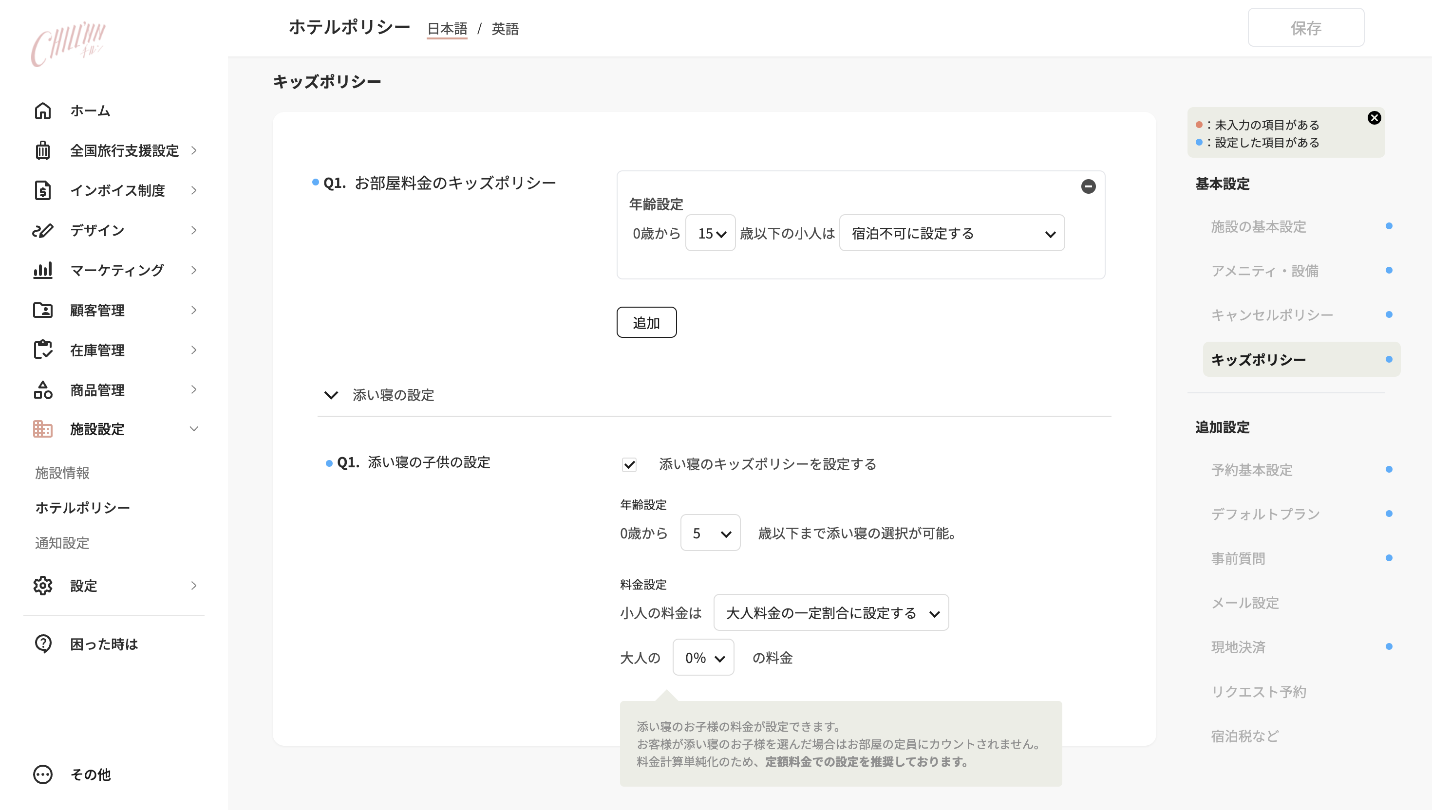 添い寝の設定の画面
