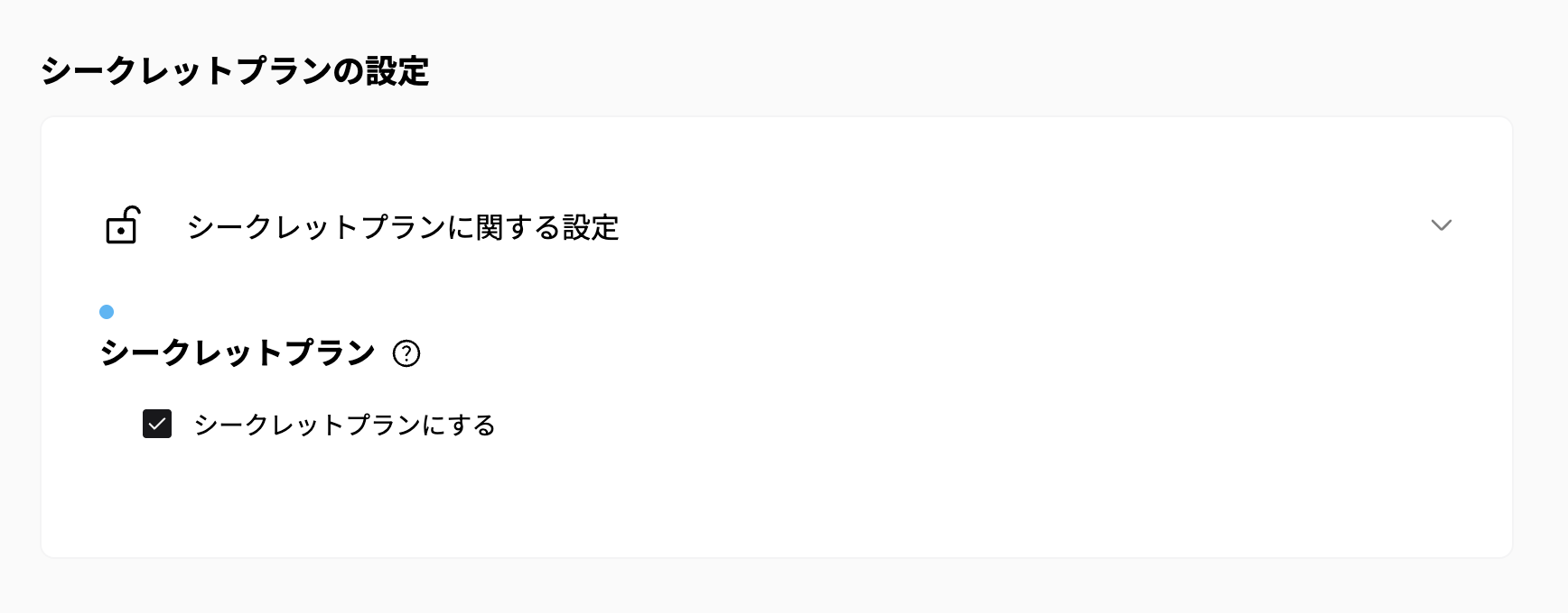 1.専用プランの作成の画面
