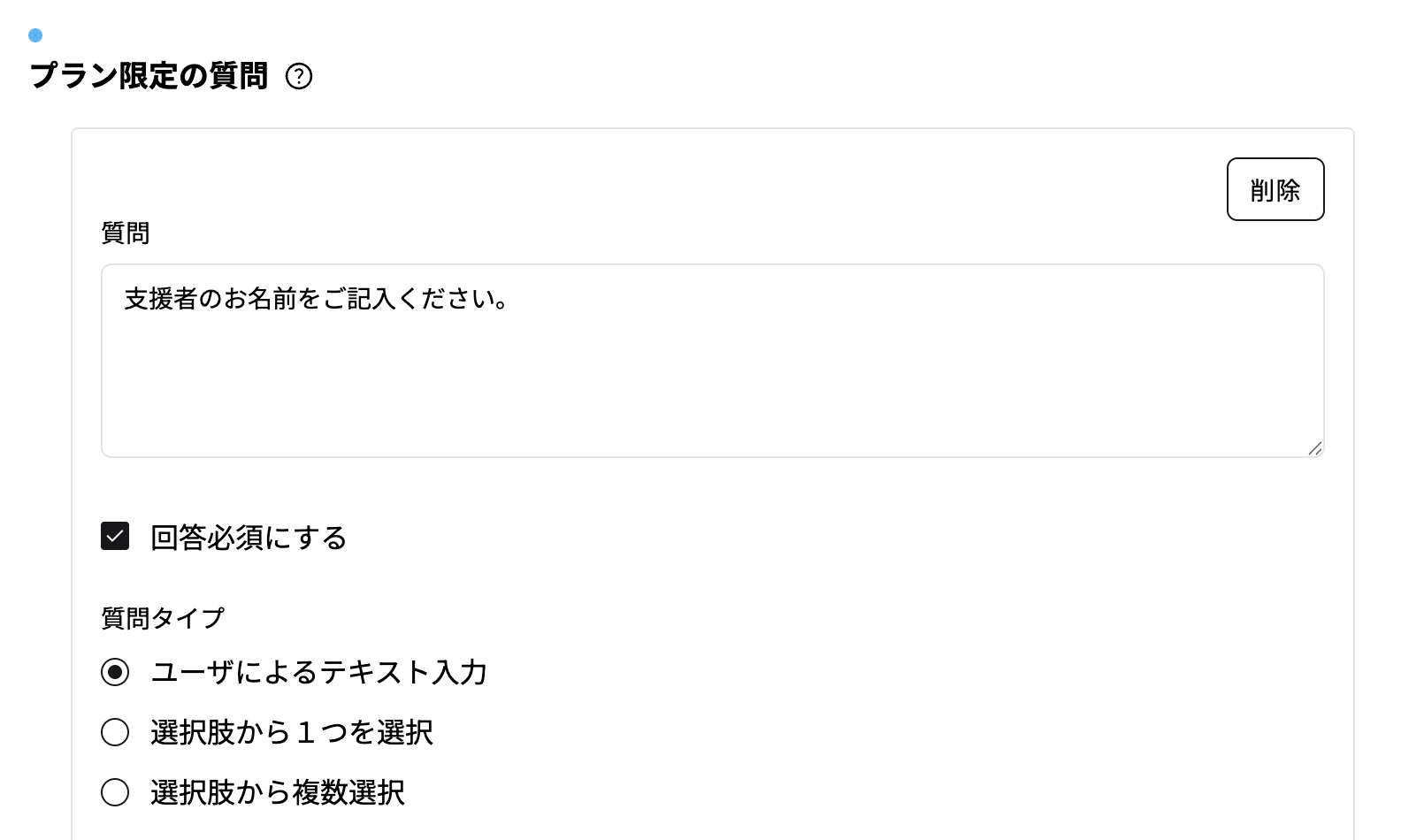 2.支援者の確認設定の画面
