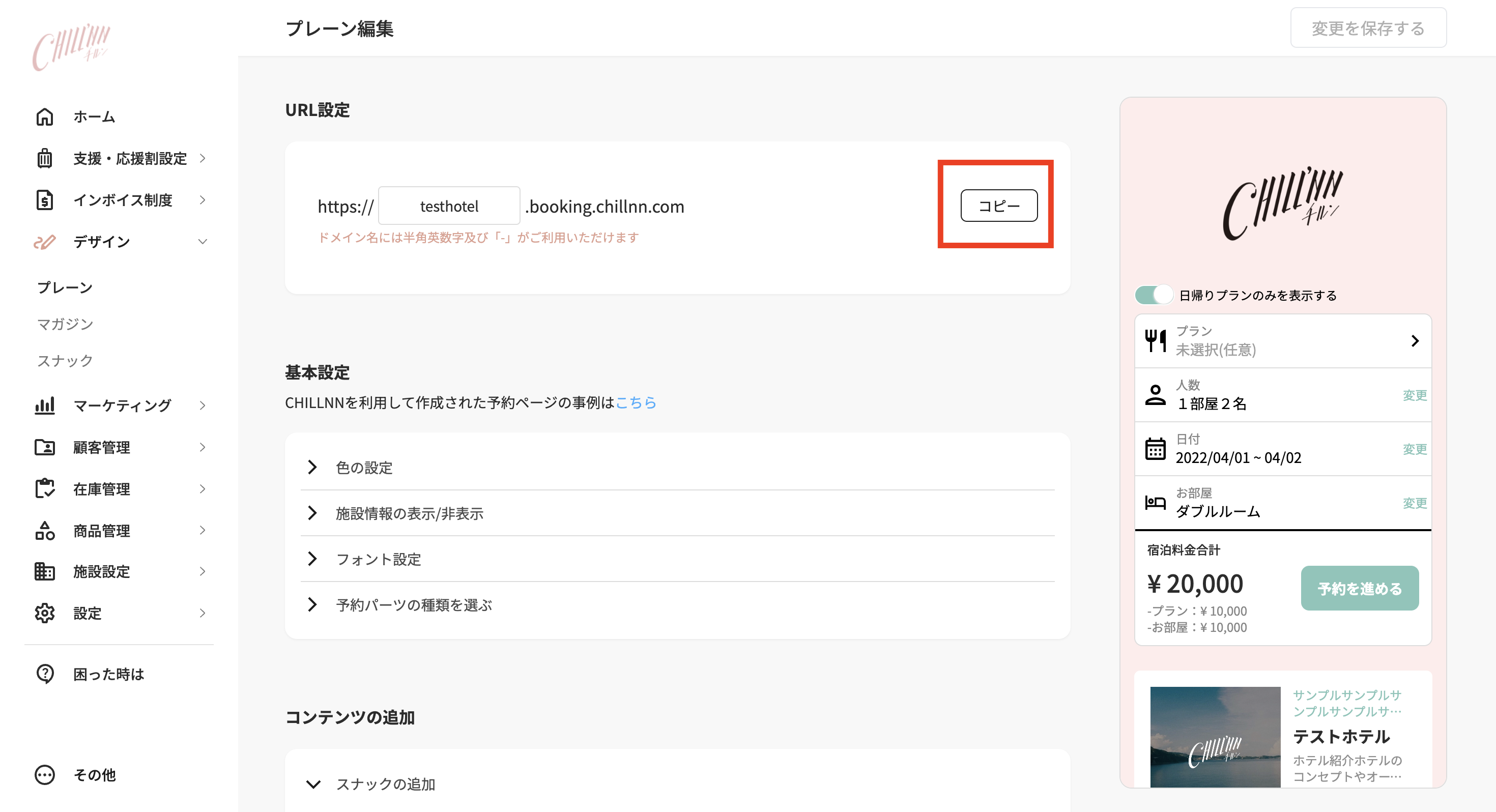 各デザイン設定画面にて取得が可能です。の画面