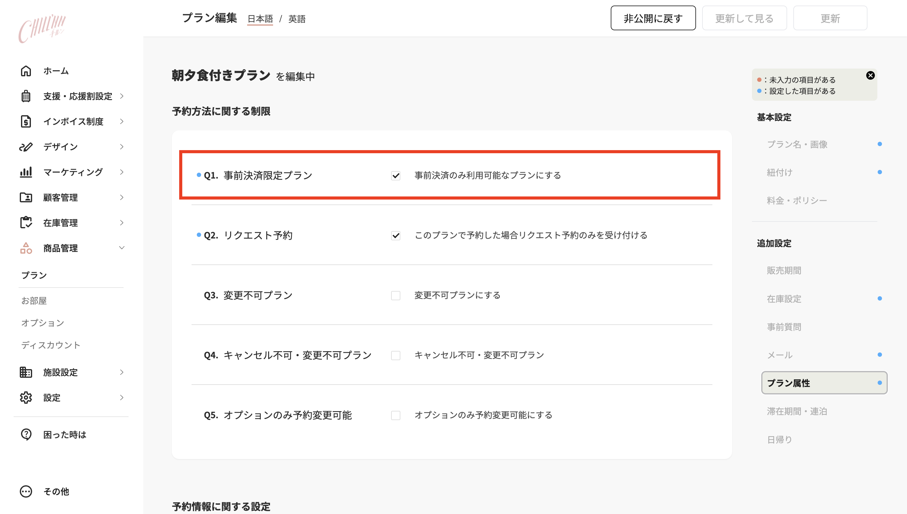 ①管理画面上から直接予約追加をする※現地決済のみ可能の画面（2）