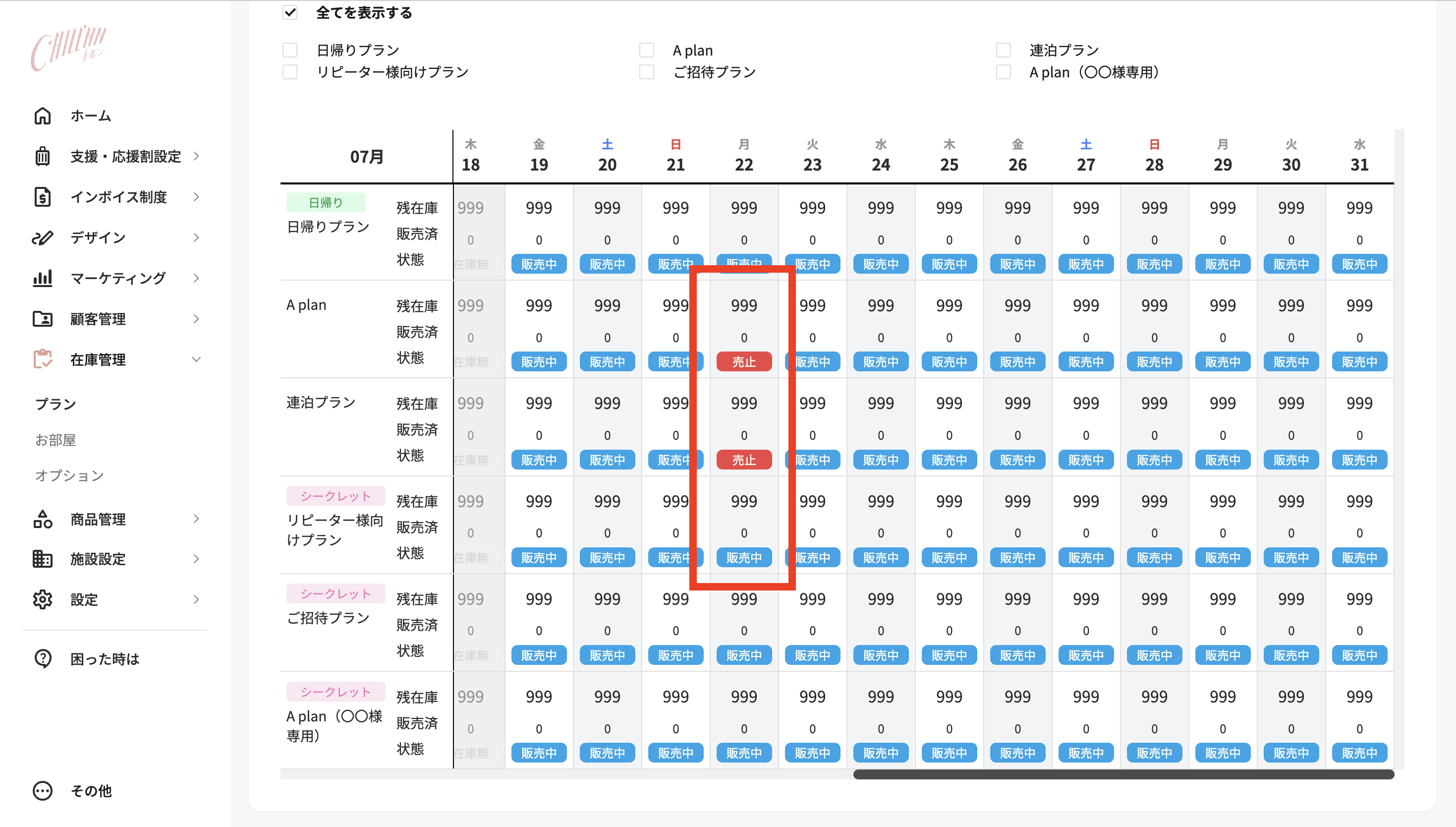 ②シークレットプランを送付し、ゲストに予約してもらうの画面（2）