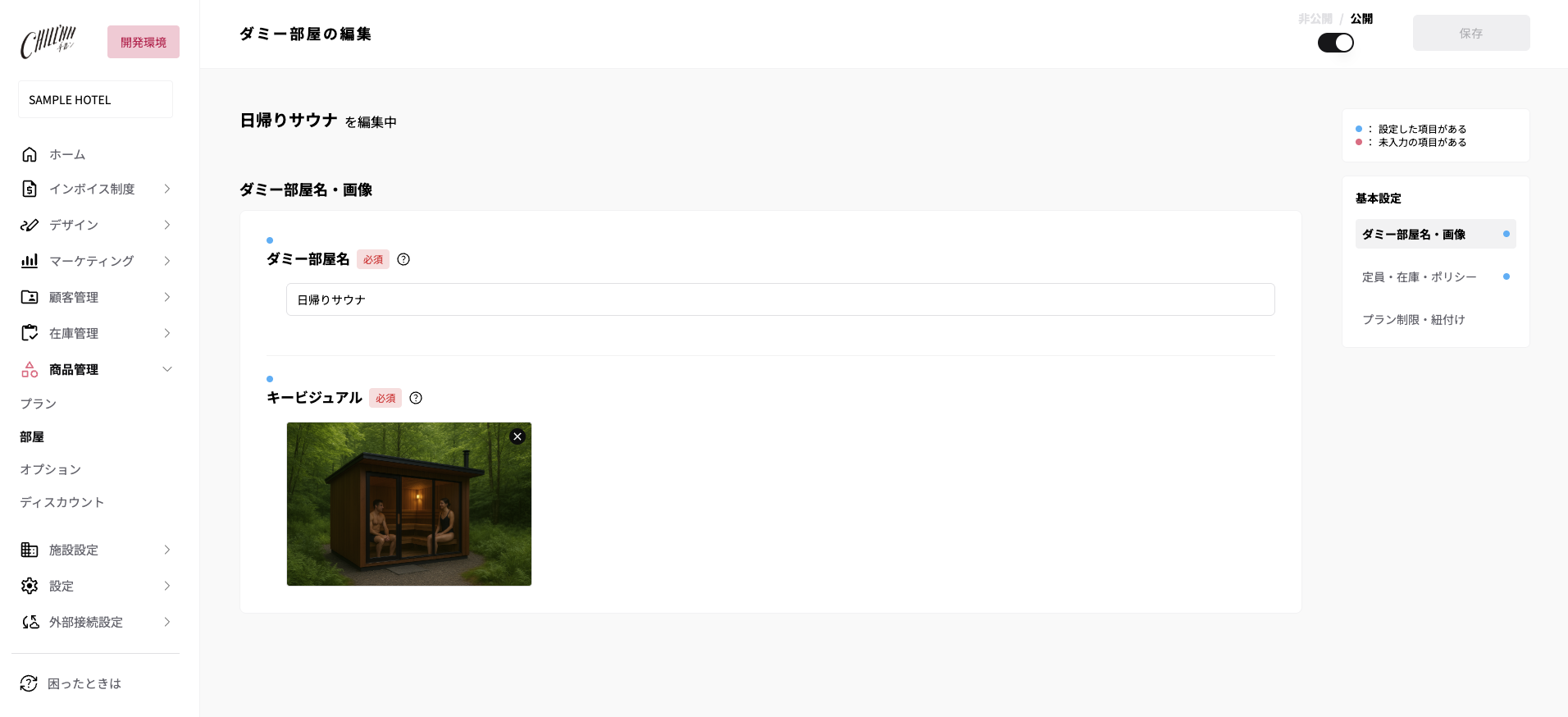 任意の名称、画像を登録してください。の画面