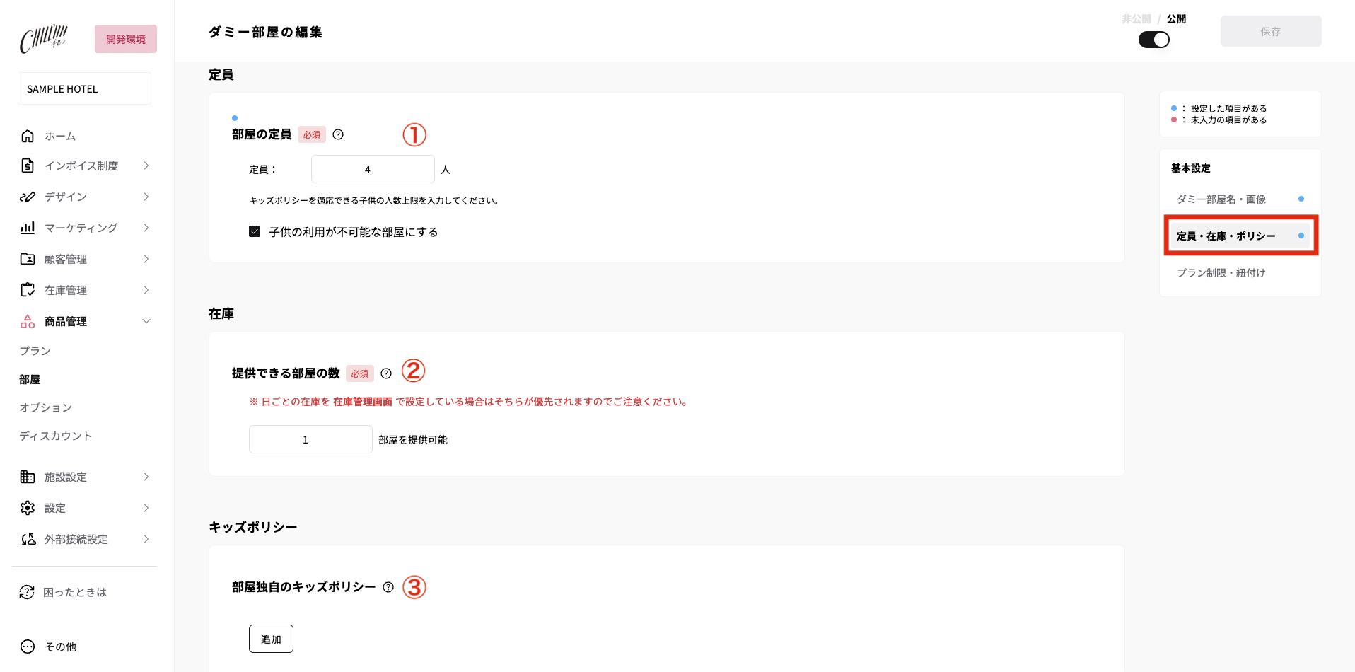作成方法の画面（2）