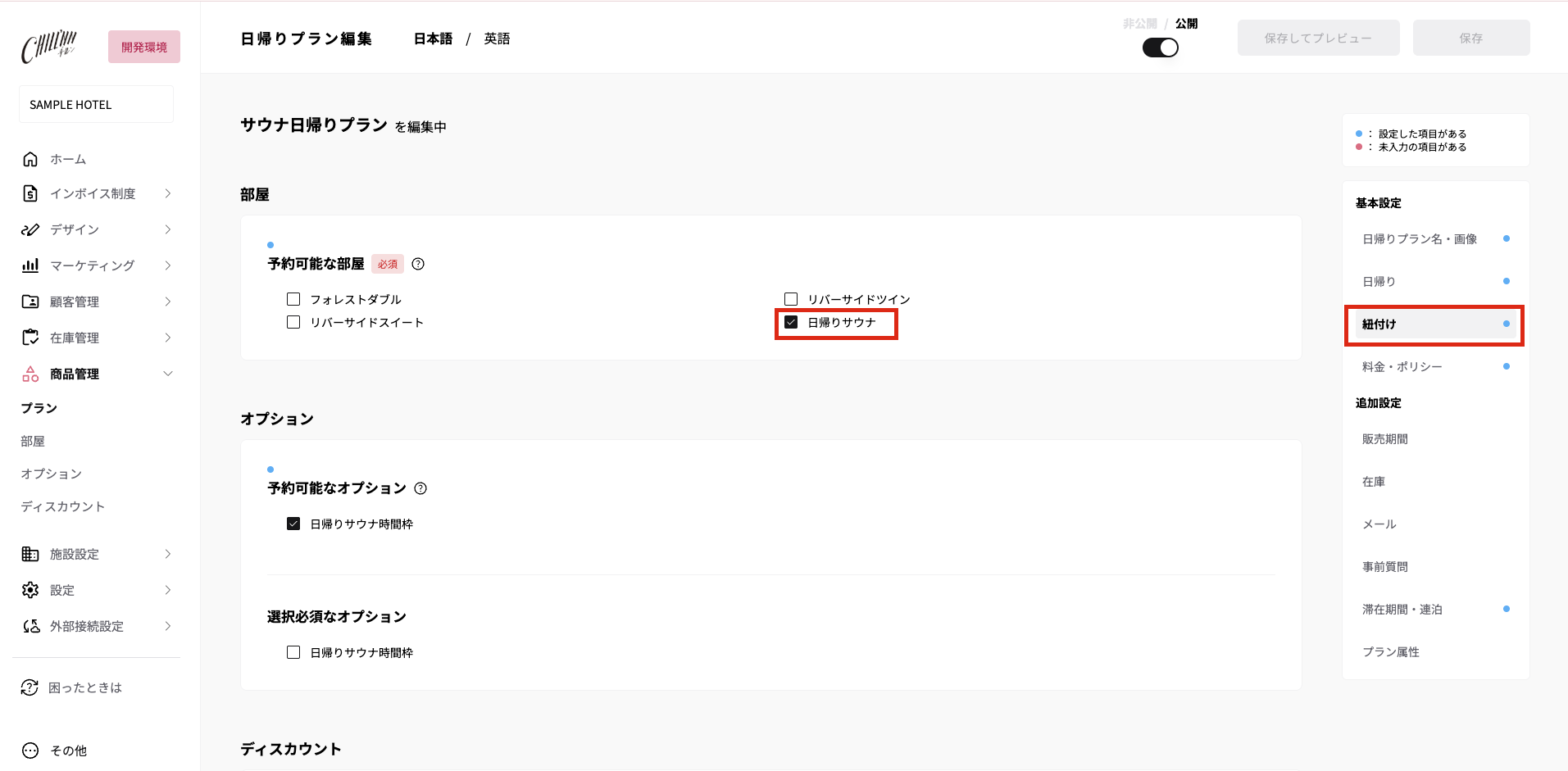 作成方法の画面（3）