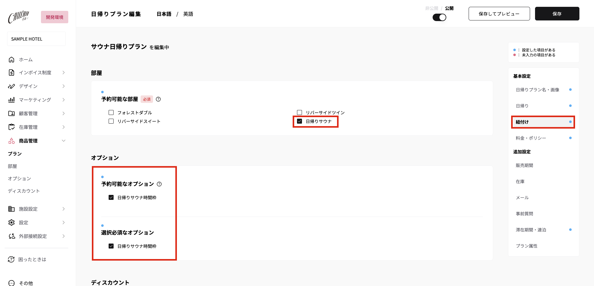 作成方法の画面（5）