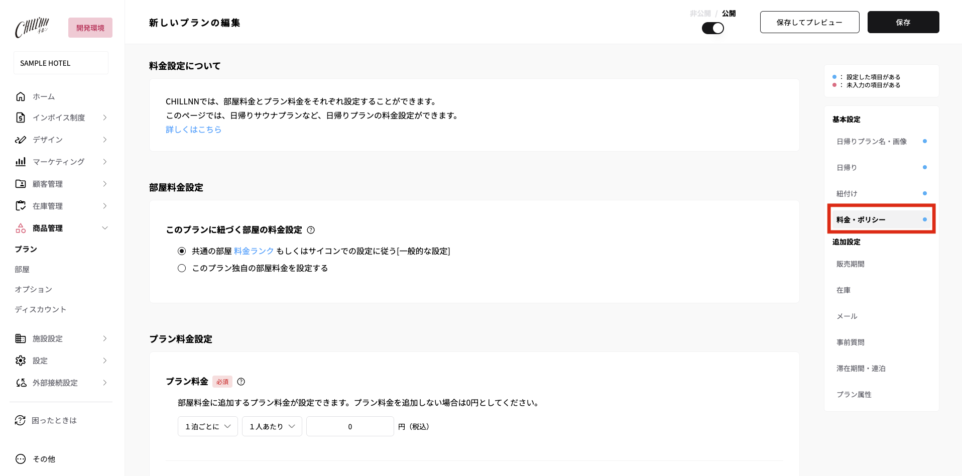 作成方法の画面（6）