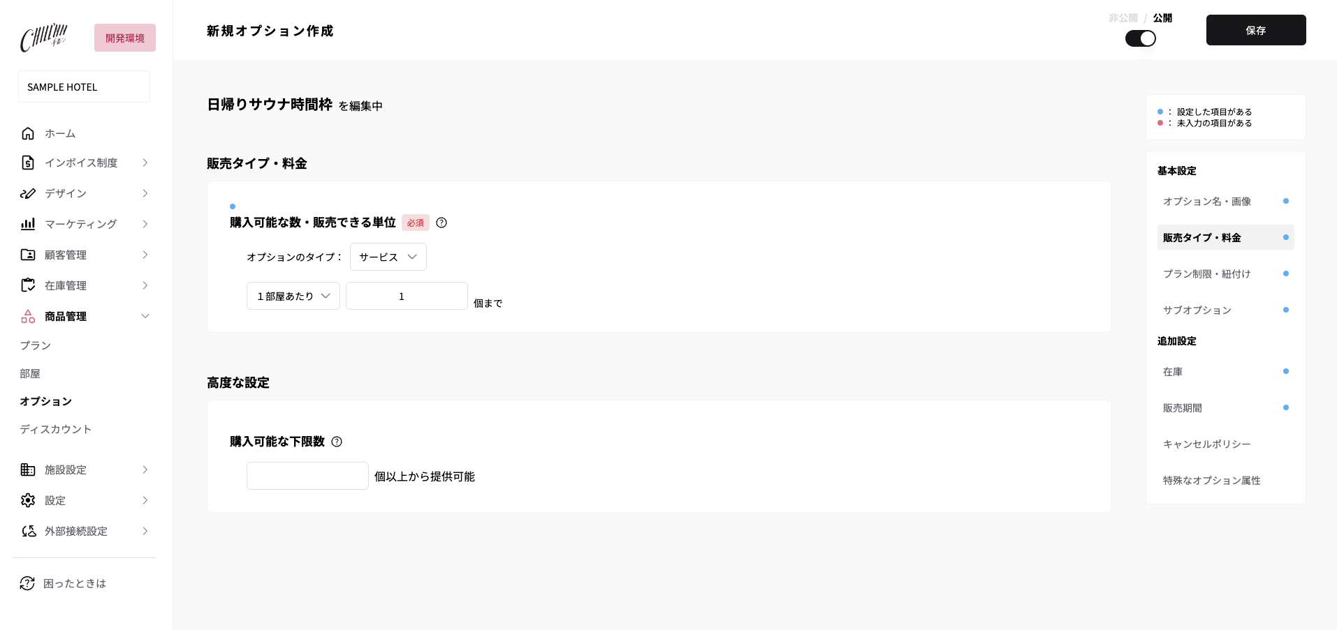 作成方法の画面（7）