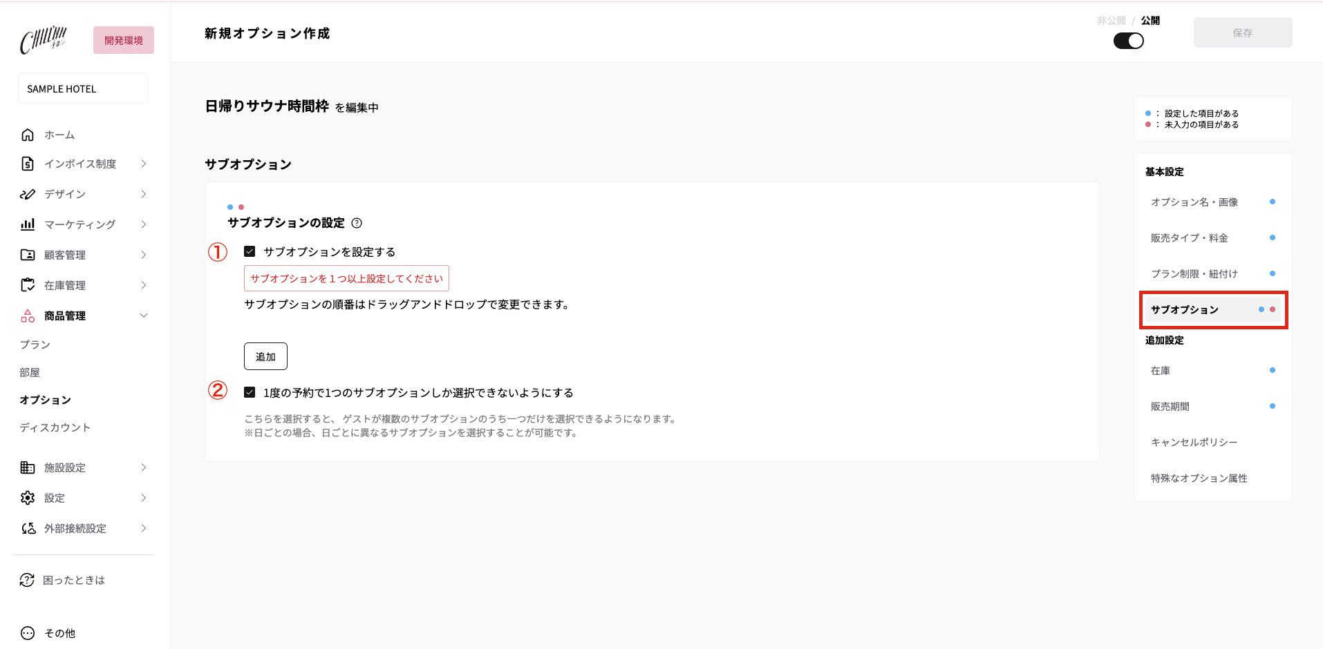 作成方法の画面（8）