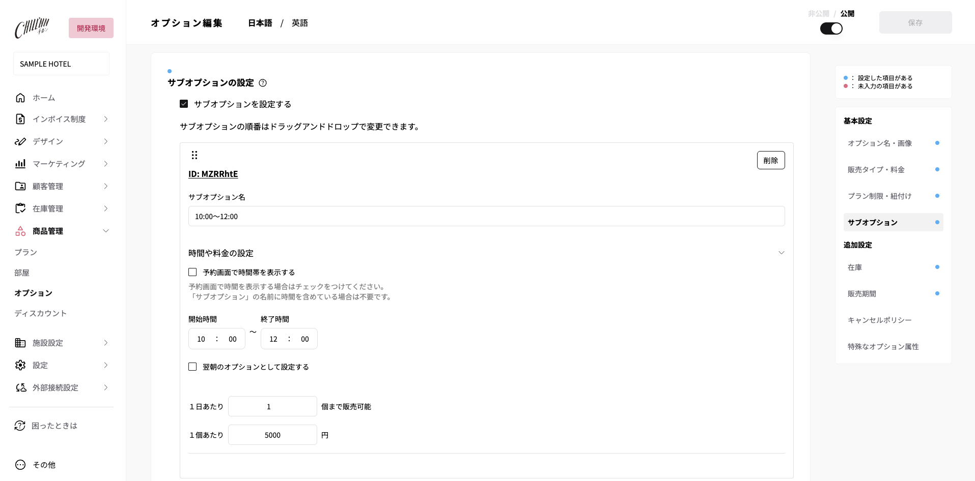 １個あたり：１個あたりの料金を設定しますの画面