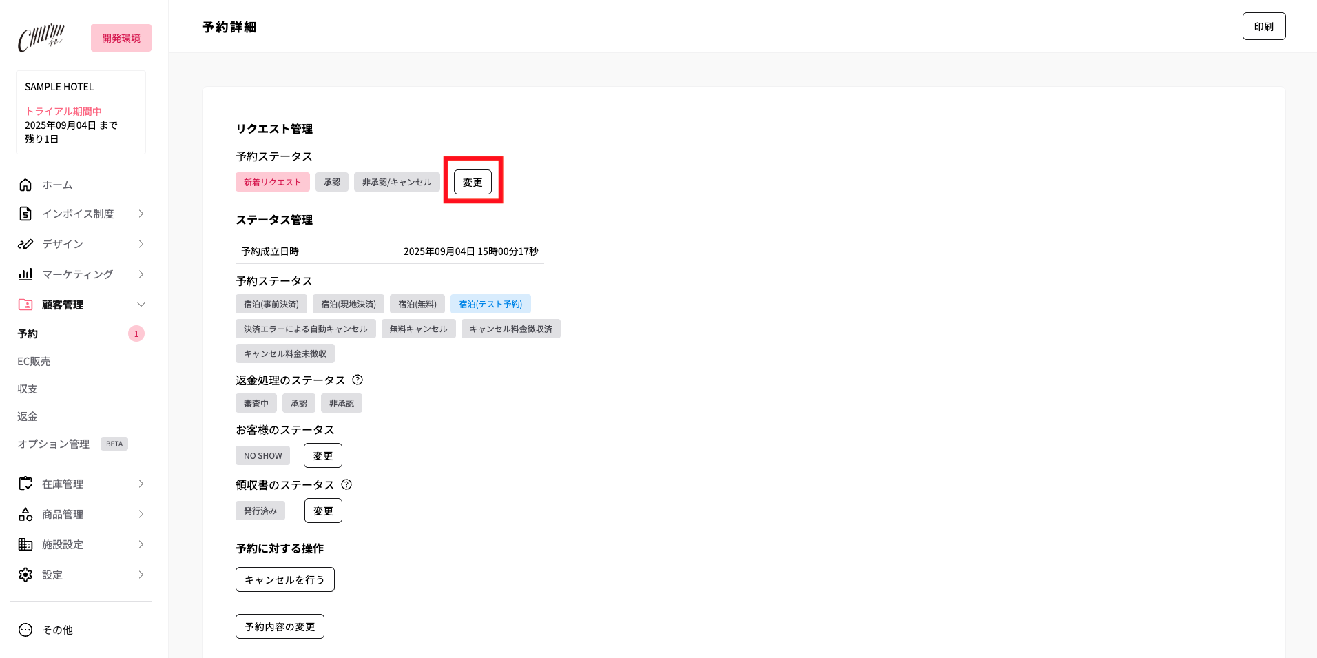 ホストサイドの画面