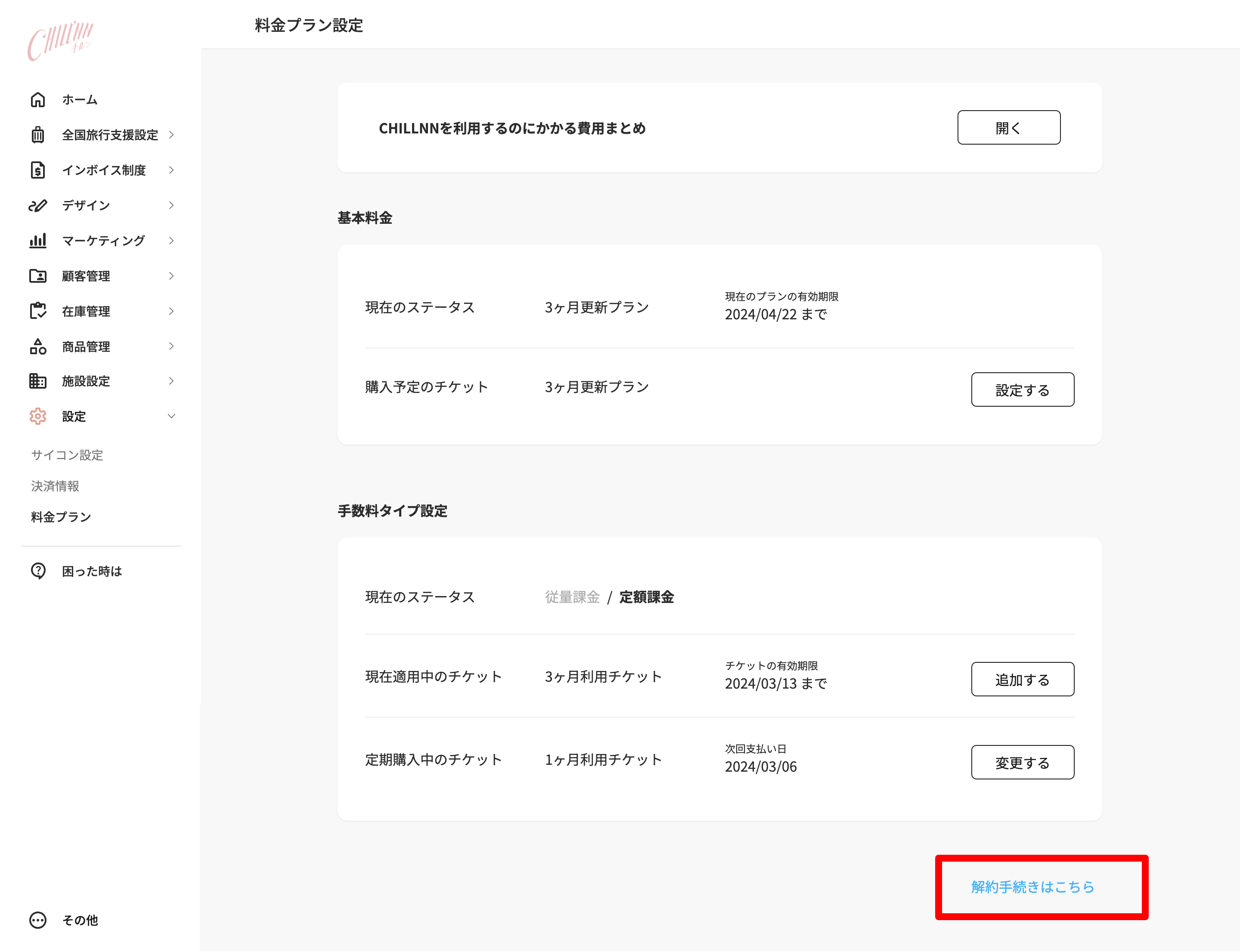 解約の手順の画面