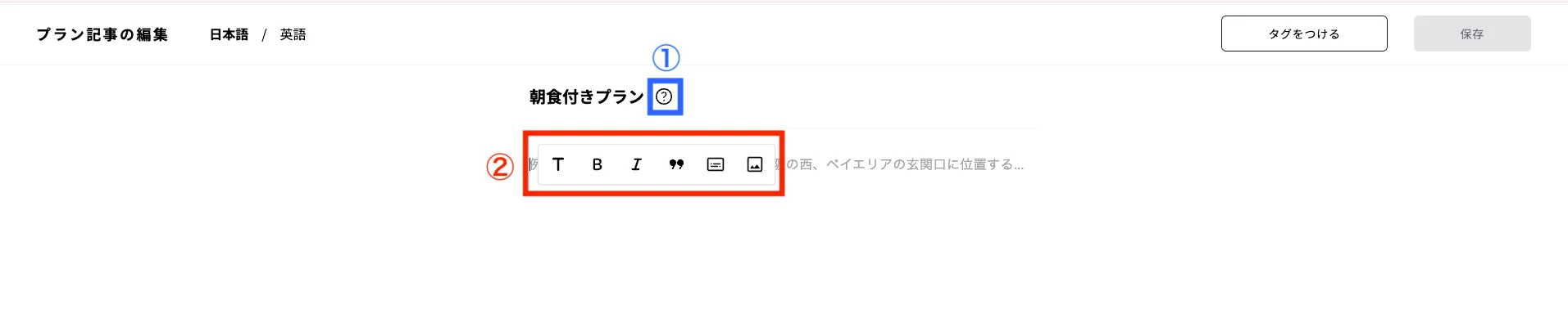 ② マガジン記事の編集方法の画面