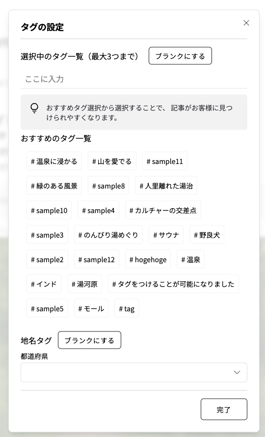 ③ タグの設定の画面