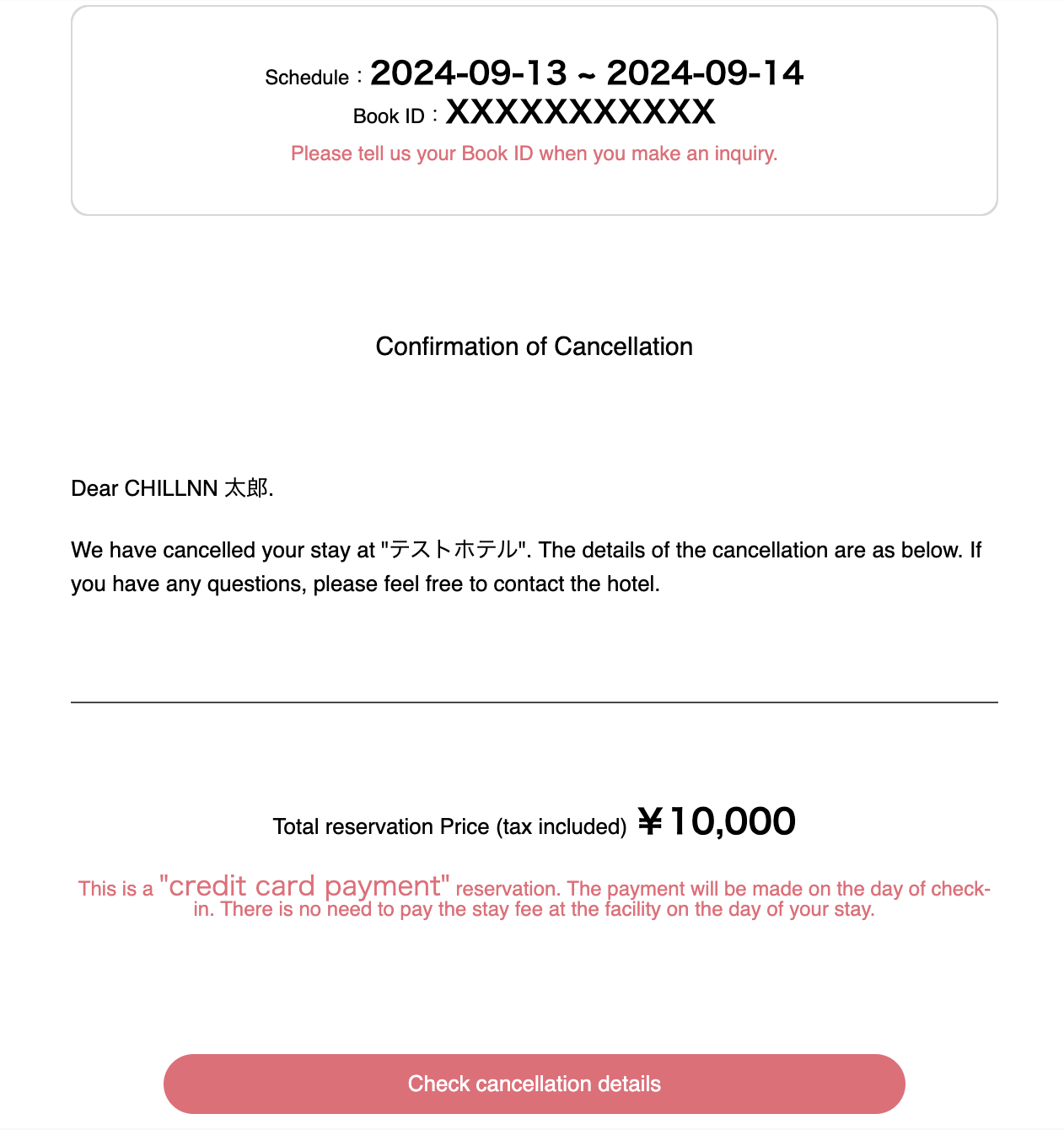 Reservation Cancel The reservation of "テストホテル" has been canceled.の画面