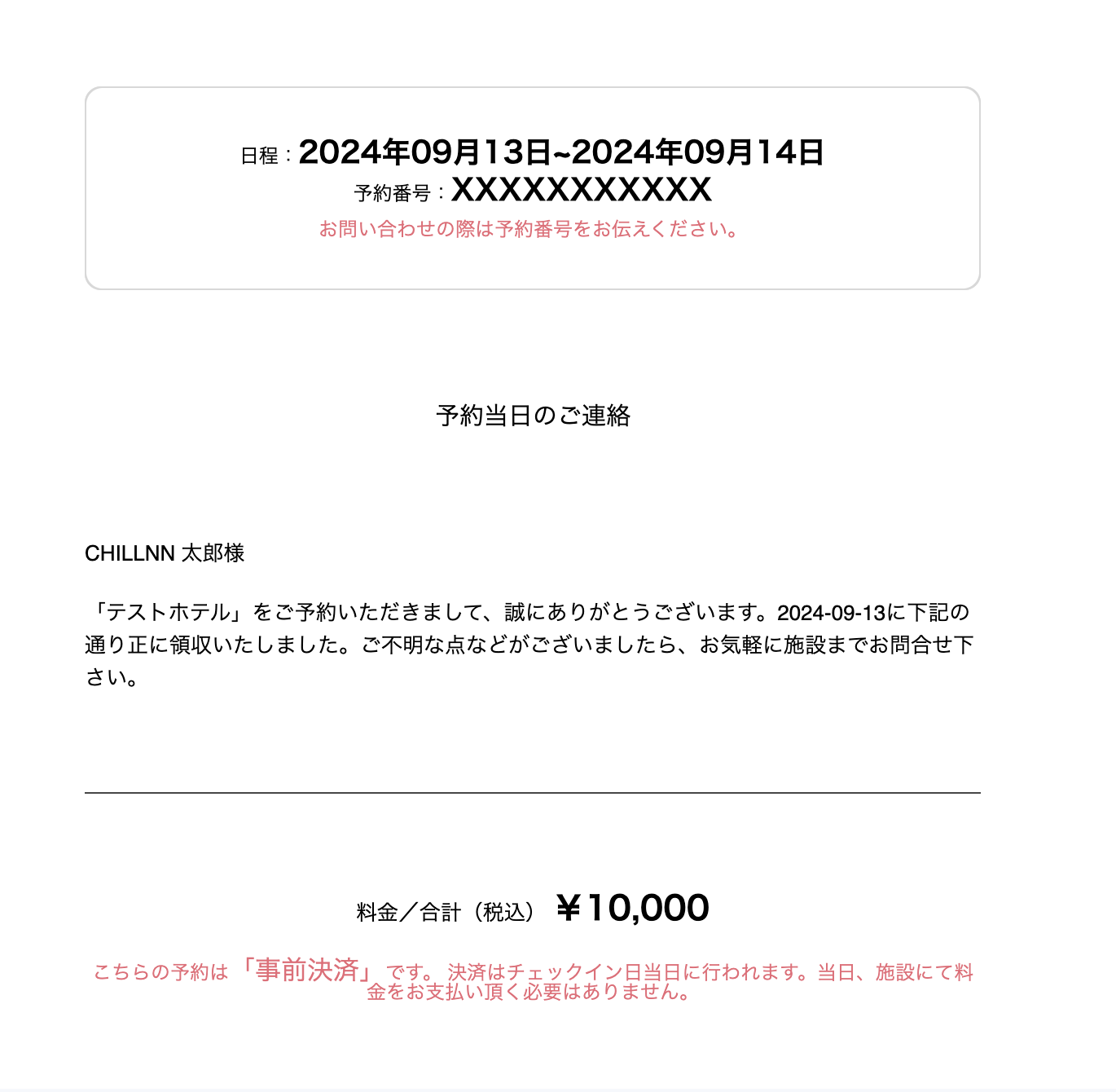 「テストホテル」へのご来館をお待ちしております。の画面