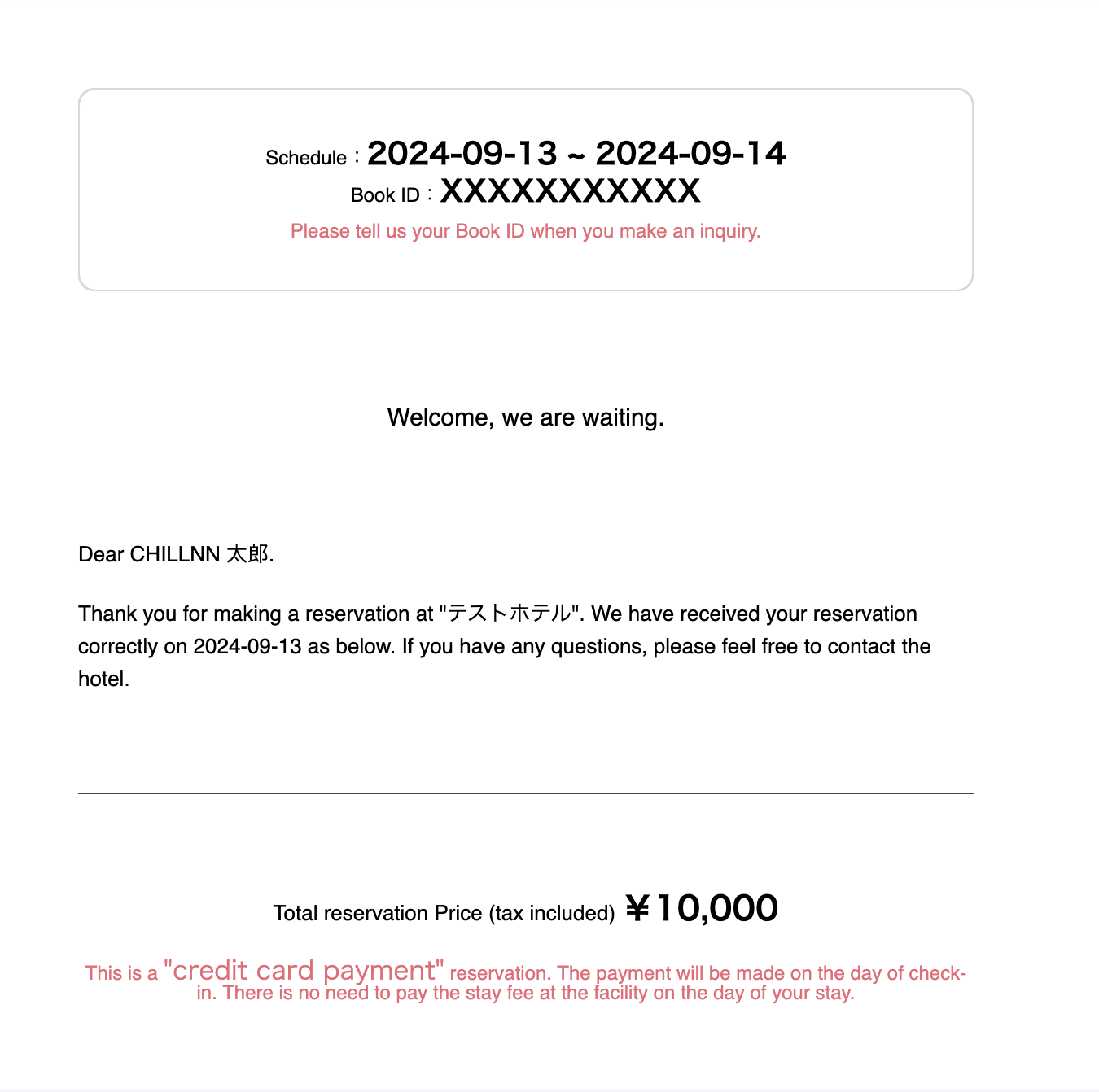 Information of Your Stay We look forward to welcoming you at "テストホテル".の画面