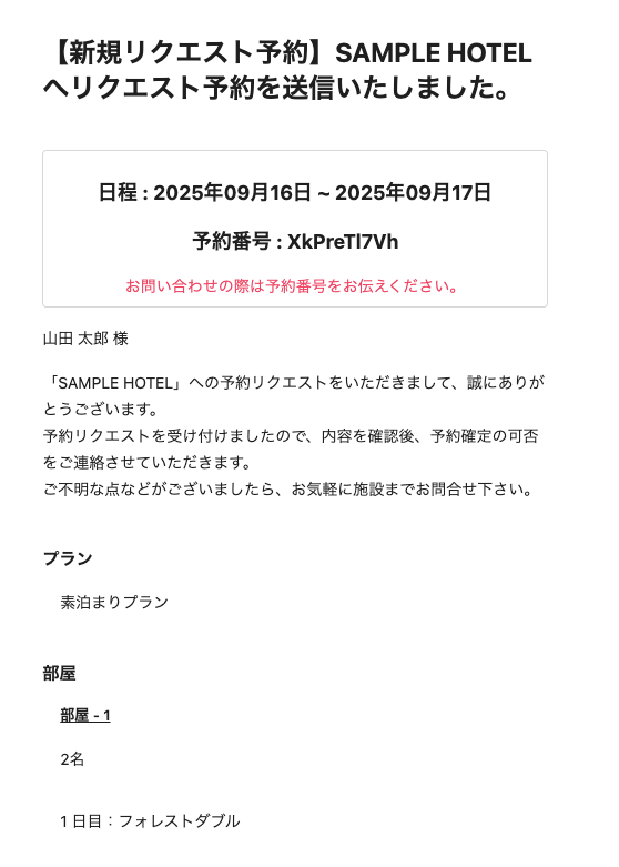 新規リクエスト受付の画面