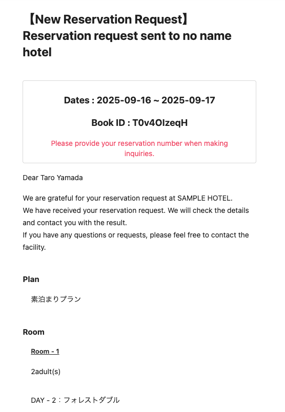 新規リクエスト受付の画面