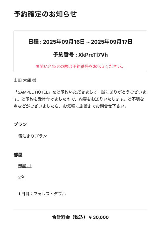 予約確定のお知らせの画面