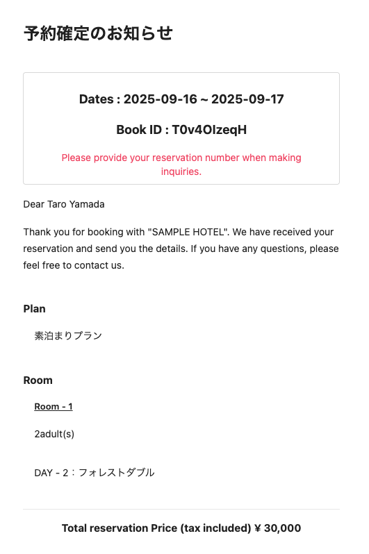 予約確定のお知らせの画面