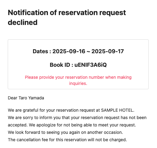 予約否承認のお知らせの画面