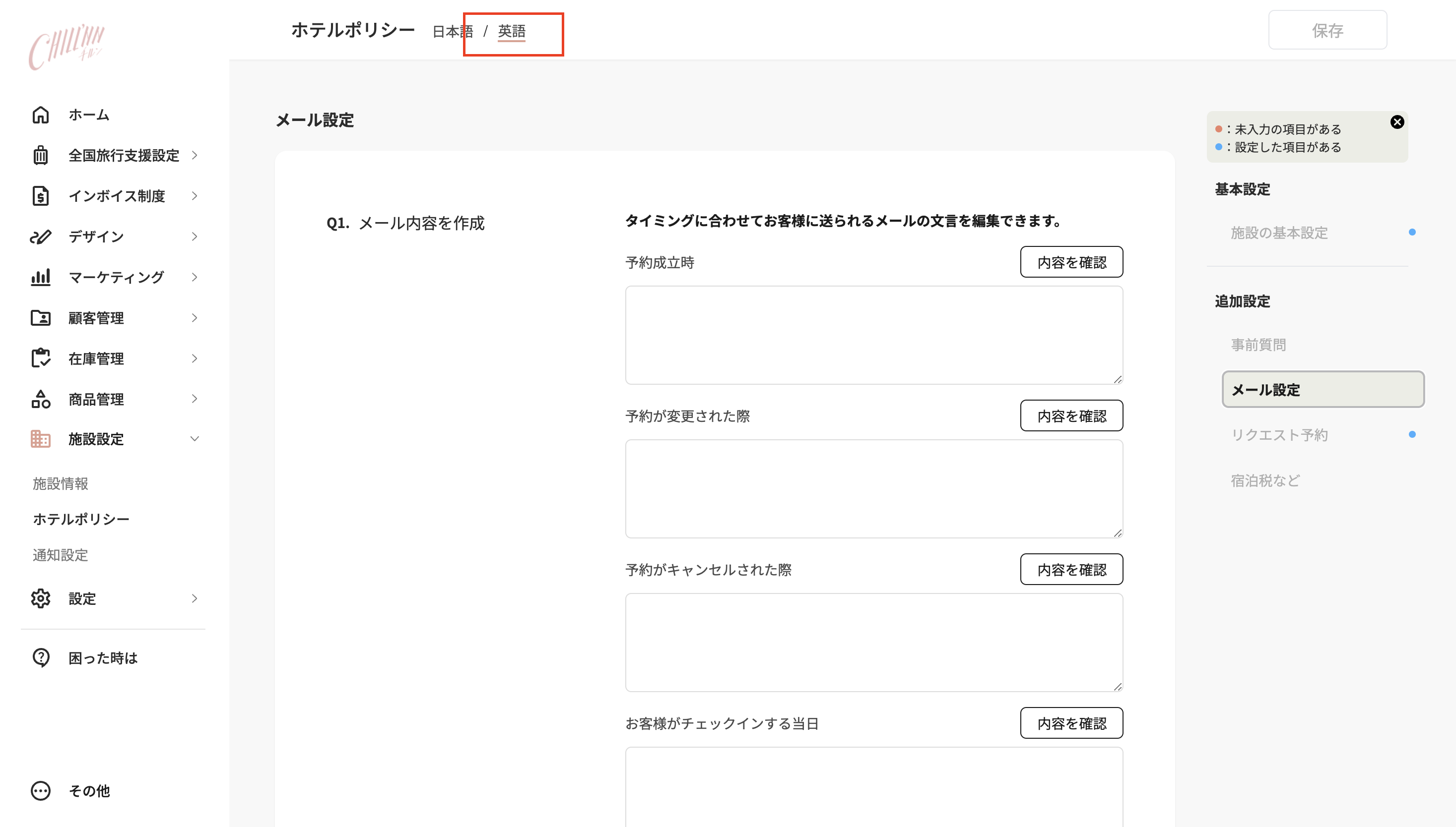 英語でのメールについての画面