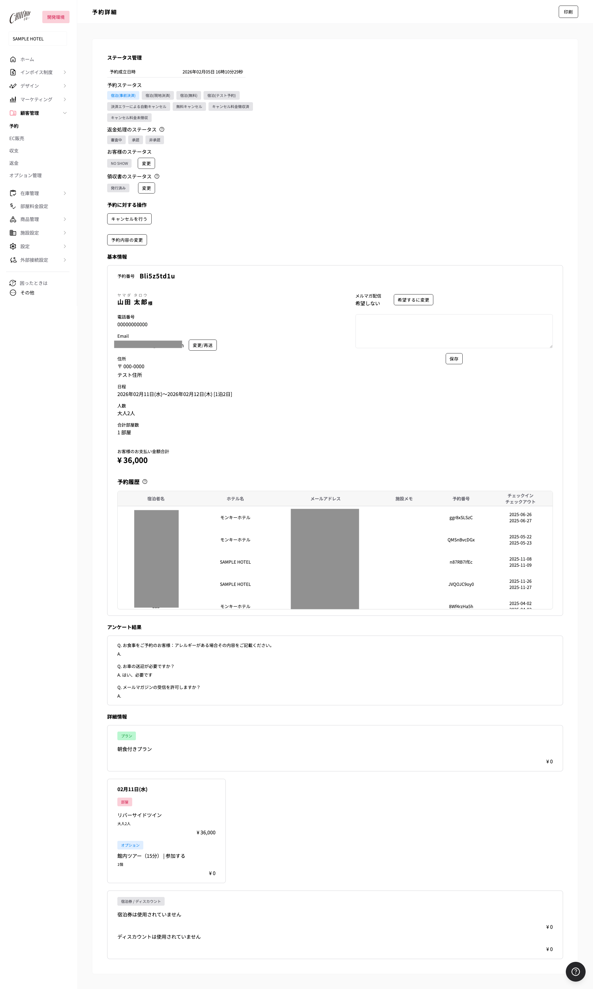 顧客情報の詳細ページの画面