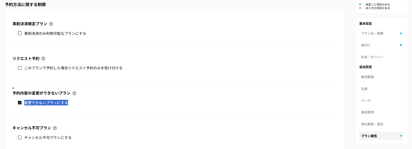 ご注意点の画面