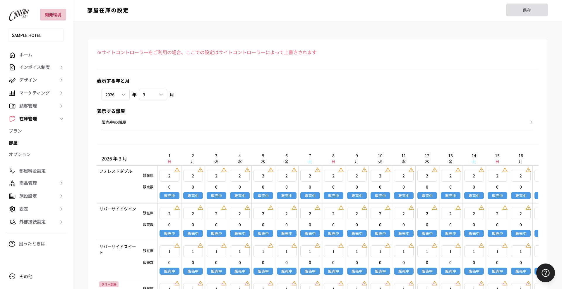 確認箇所：在庫管理＞部屋