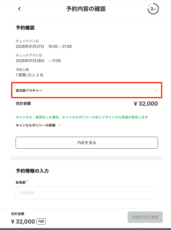 入力箇所の画面