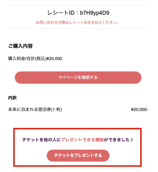 手順①：購入内容確認ページを表示の画面