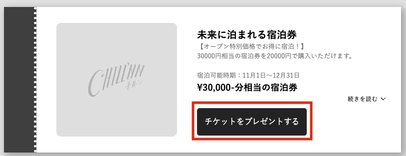 手順①：購入内容確認ページを表示の画面（2）
