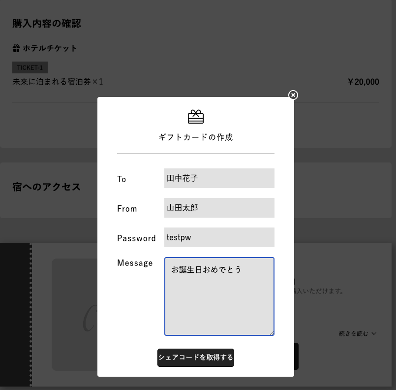 手順②：ギフトカードの作成の画面