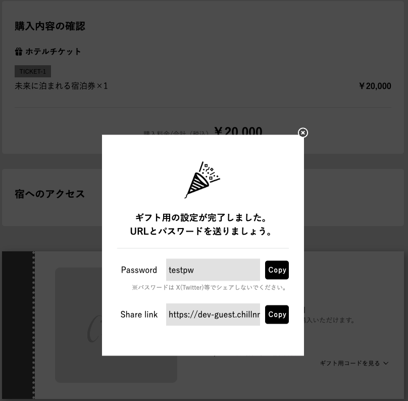 手順②：ギフトカードの作成の画面（2）