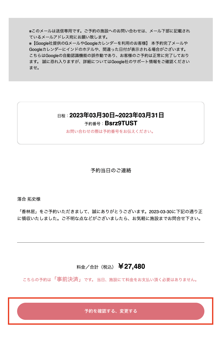 事前決済の場合の設定画面