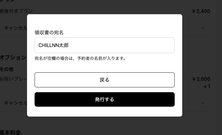 事前決済の場合の画面