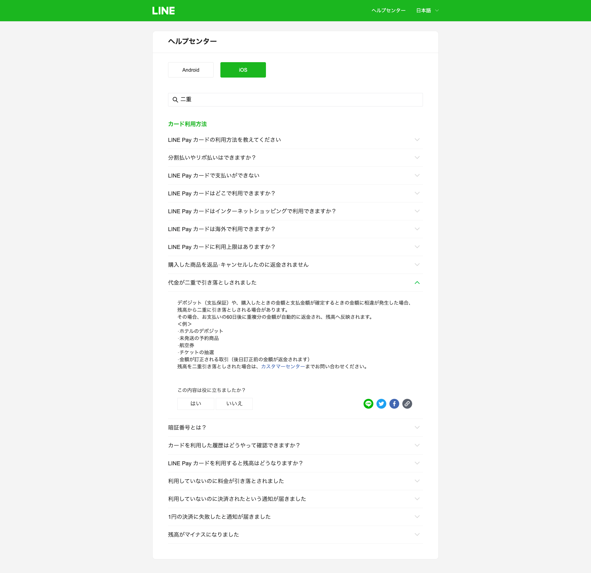 キャンセルしていないのに返金があった / 2回引き落としがあったの画面