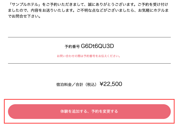 予約を変更・キャンセルしたいの画面