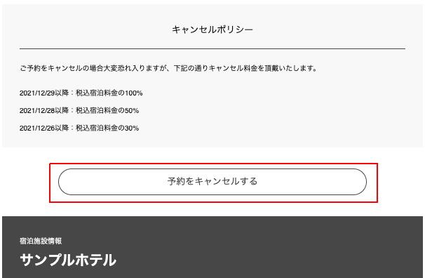 予約を変更・キャンセルしたいの画面